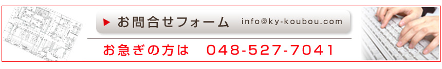KY工房　お問い合わせフォーム
