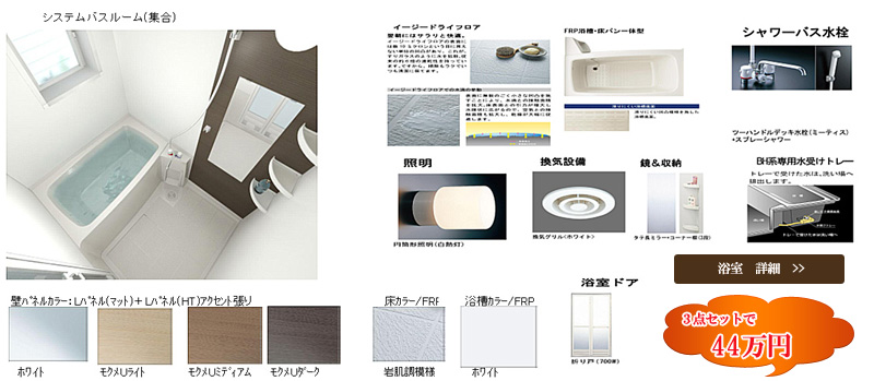 キッチンとユニットバスのセットで　79万円